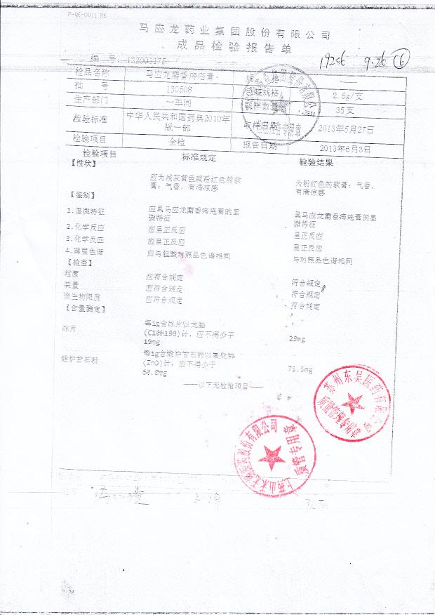 130508马应龙麝香痔疮膏