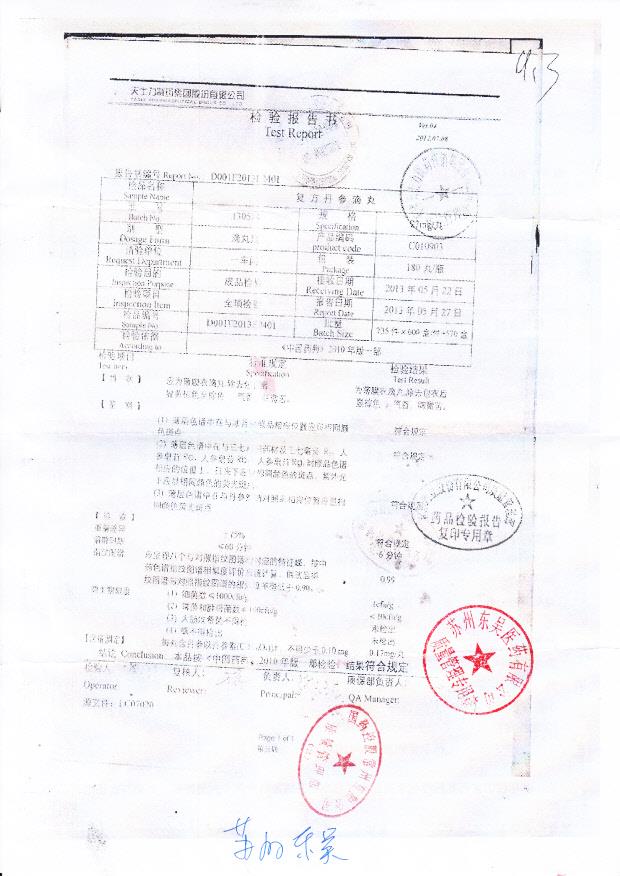 130514复方丹参滴丸