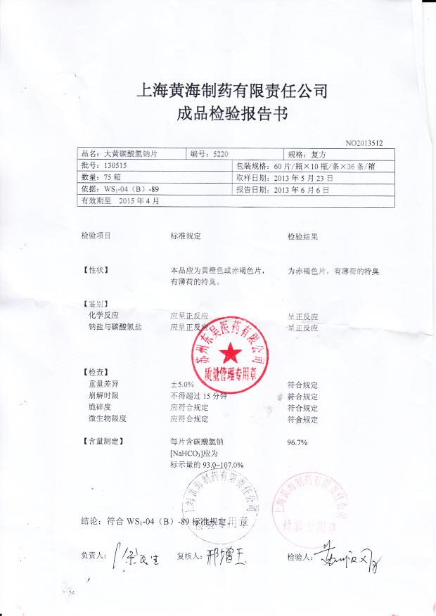 130515大黄碳酸氢钠片