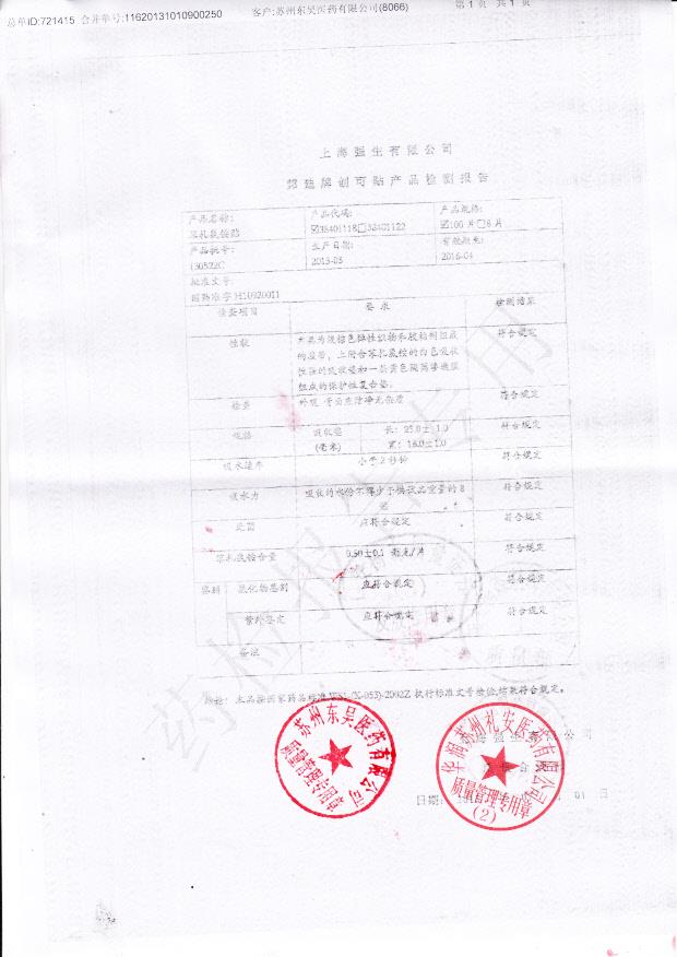 130522C苯扎氯铵贴