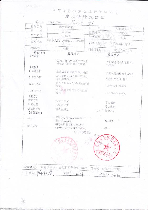 130522麝香痔疮栓