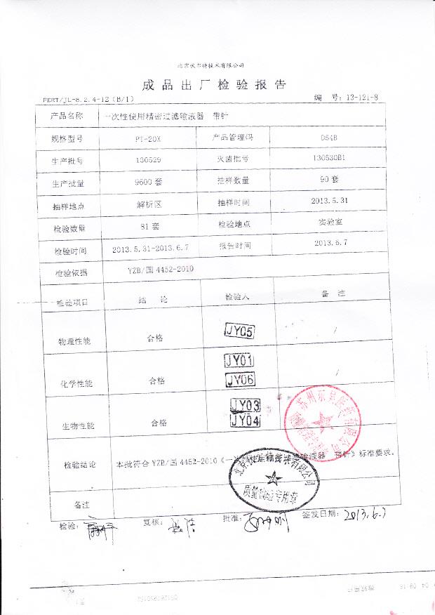 130529一次性使用精密过滤输液器-带针