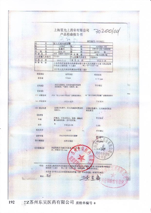 130602强力天麻杜仲胶囊