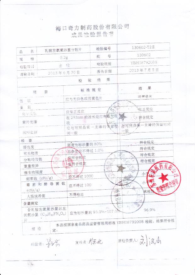 130602乳酸左氧氟沙星分散片