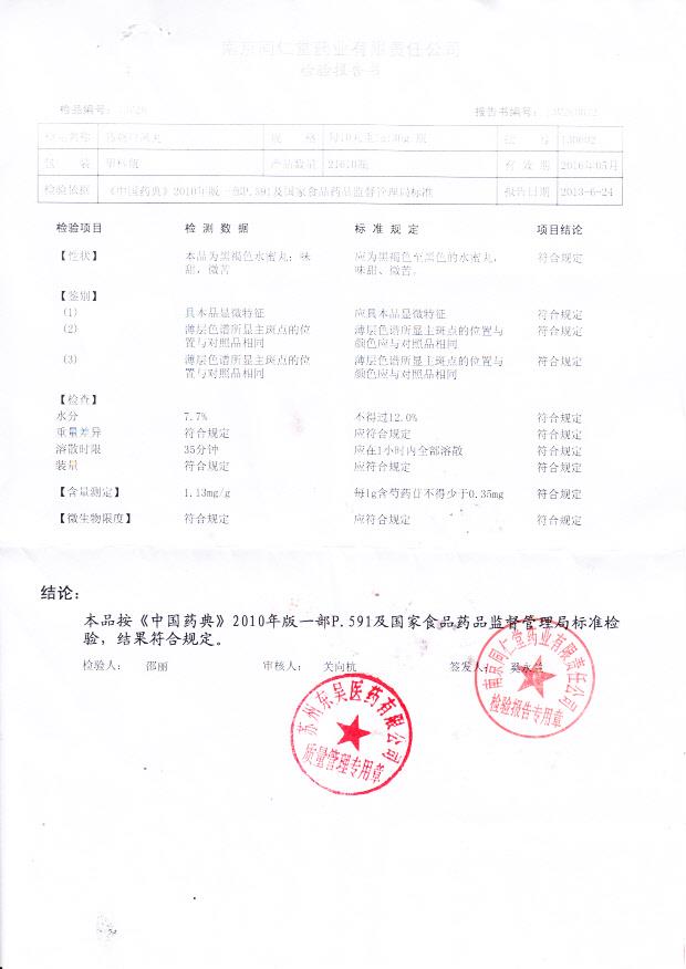 130602乌鸡白凤丸