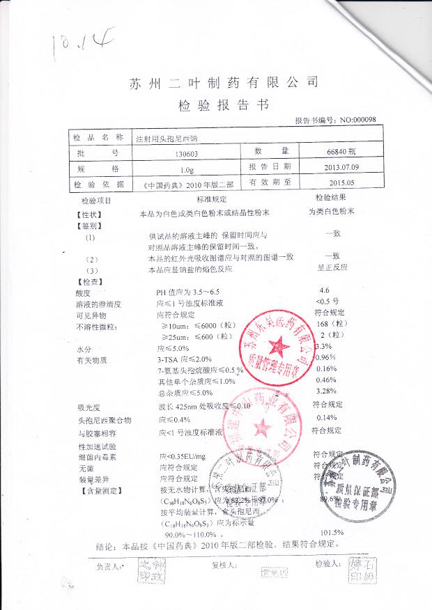 130603注射用头孢尼西钠