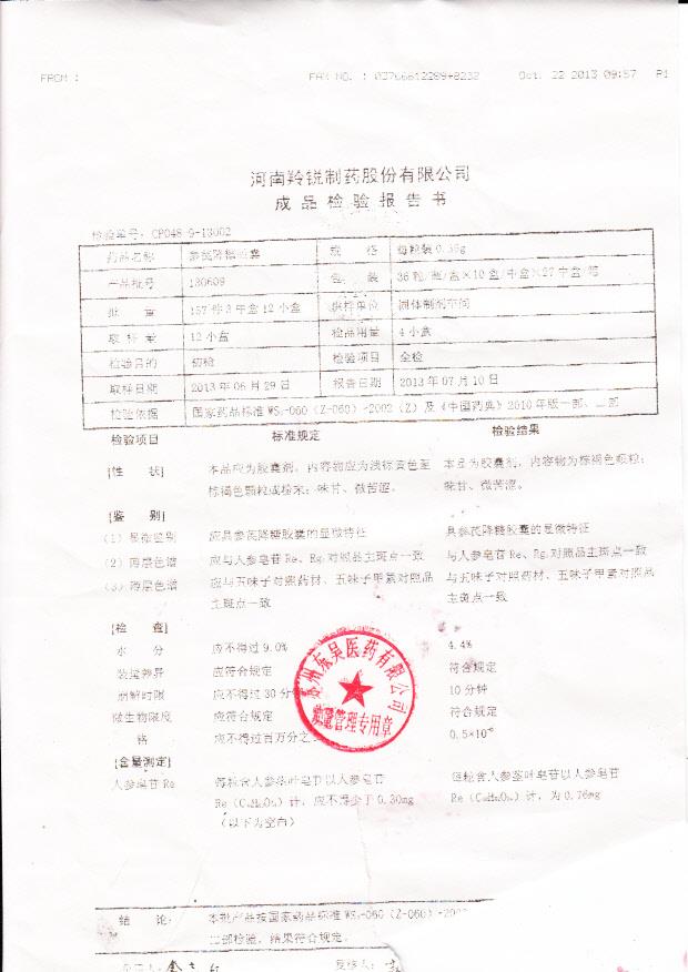 130609参芪降糖胶囊