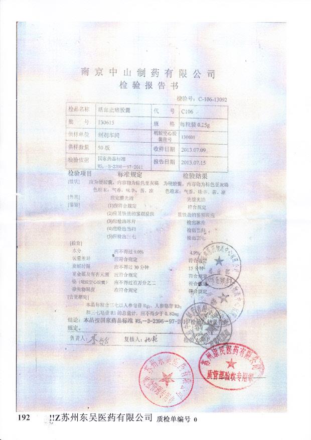 130615活血止痛胶囊