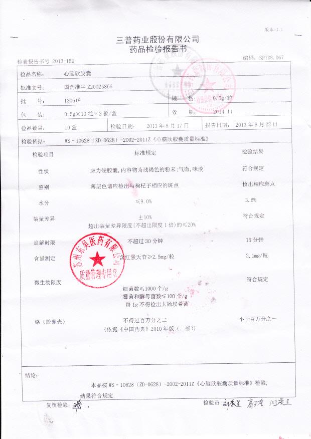 130619心脑欣胶囊