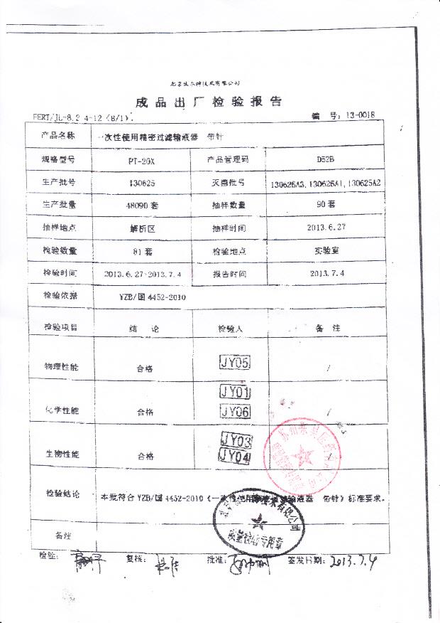 130625一次性使用精密过滤输液器-带针