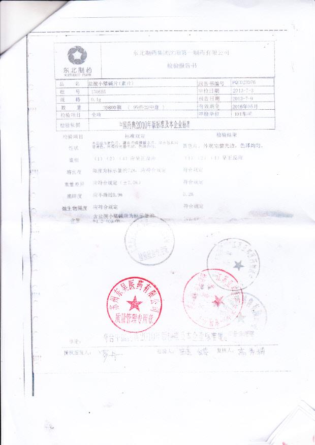 130655盐酸小檗碱片
