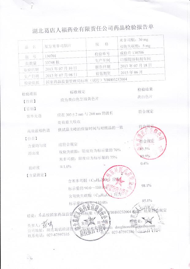 130701复方米非司酮片