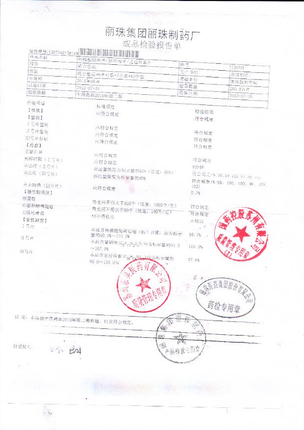 130701枸橼酸铋钾片 替硝唑片 克拉霉素片     (组合包装）