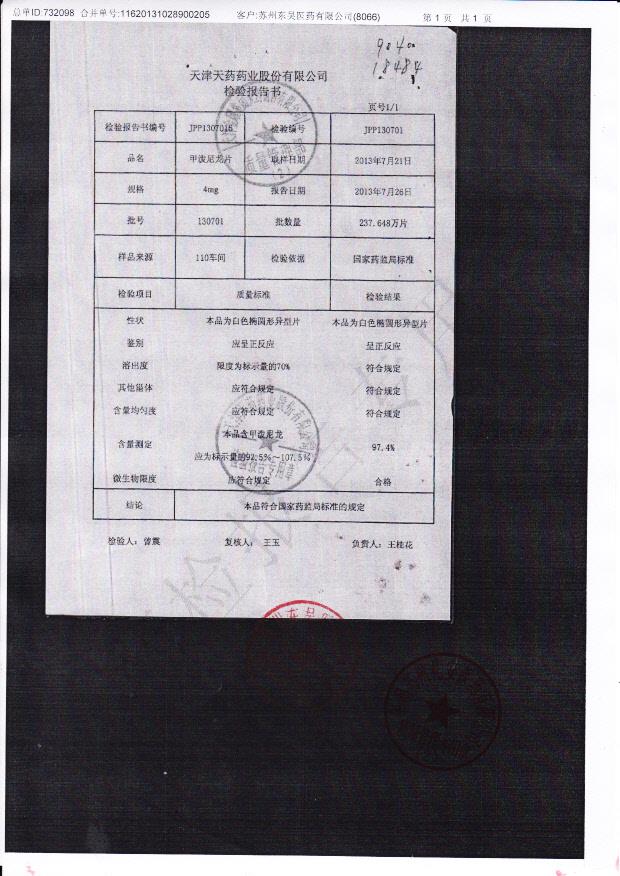 130701甲泼尼龙片