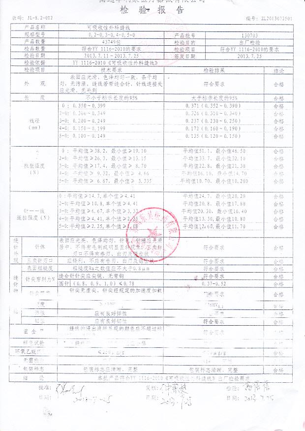 130703可吸收性外科缝线