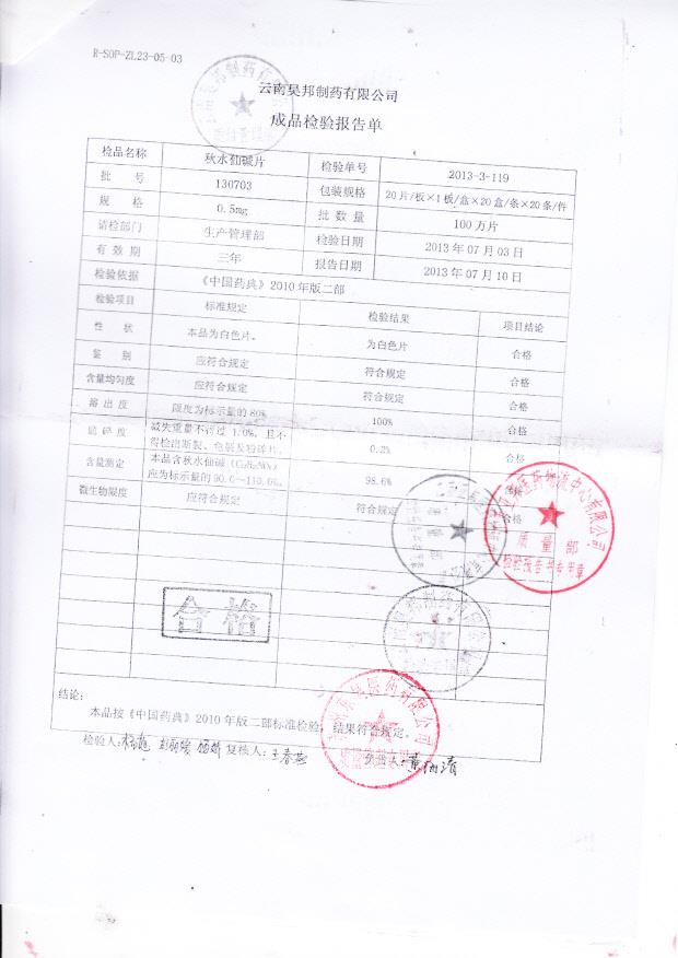 130703秋水仙碱片