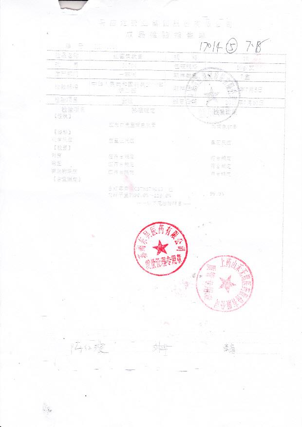 130704红霉素软膏