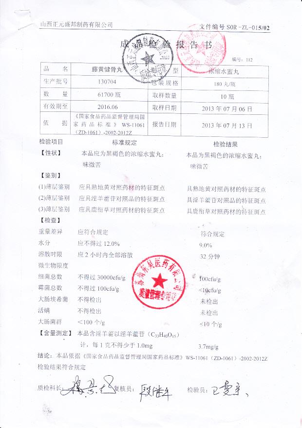 130704藤黄健骨丸