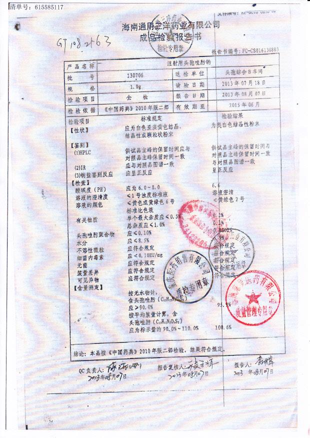 130706注射用头孢唑肟钠