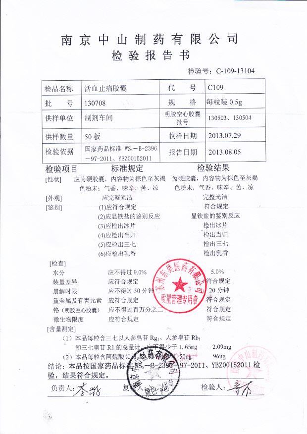 130708活血止痛胶囊