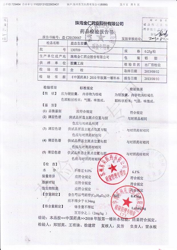 130709益血生胶囊