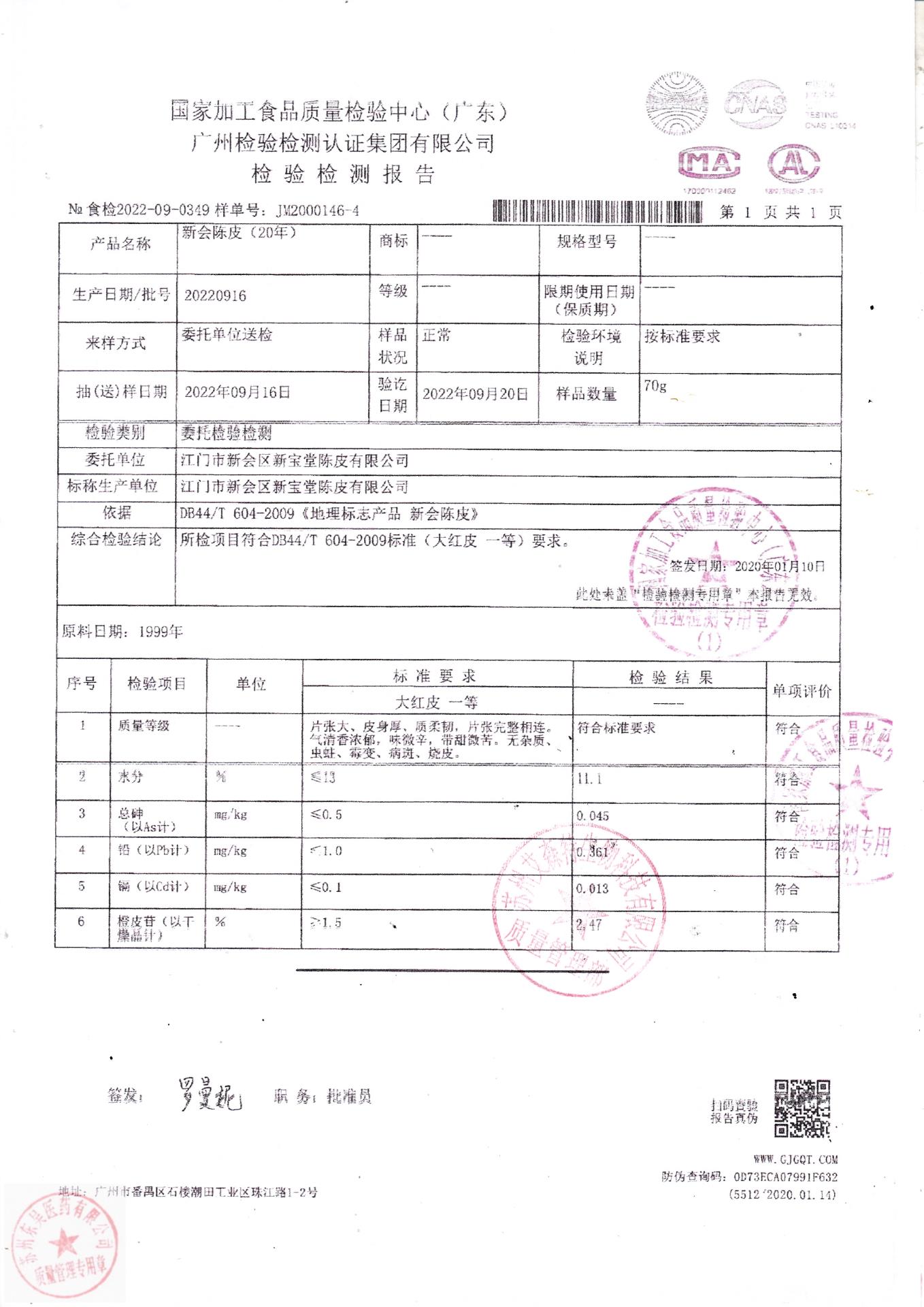 20220916新会陈皮1