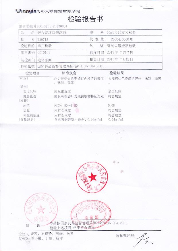 130713银杏蜜环口服溶液