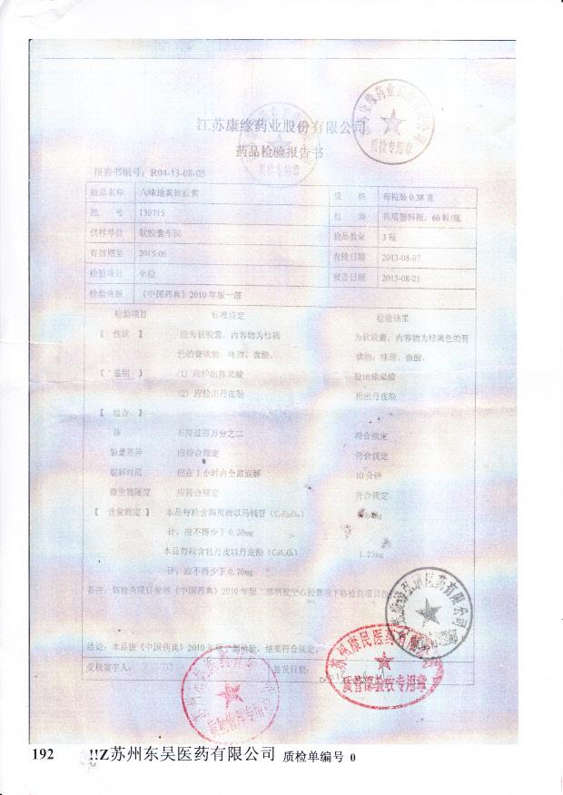 130715六味地黄丸软胶囊