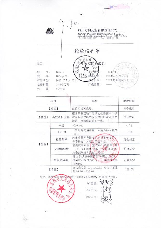 130719头孢克肟分散片