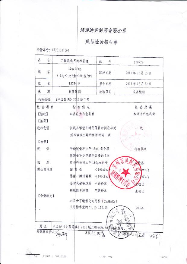 130722丁酸氢化可的松乳膏