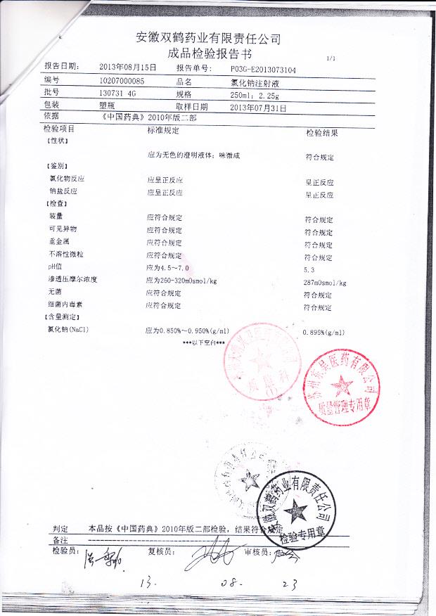 130731 4G氯化钠注射液