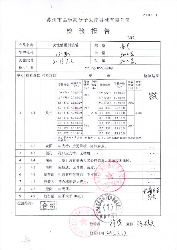 130801 一次性使用引流管