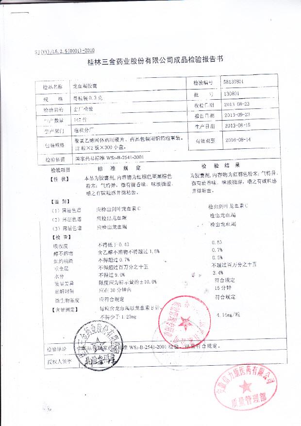 130801龙血竭胶囊