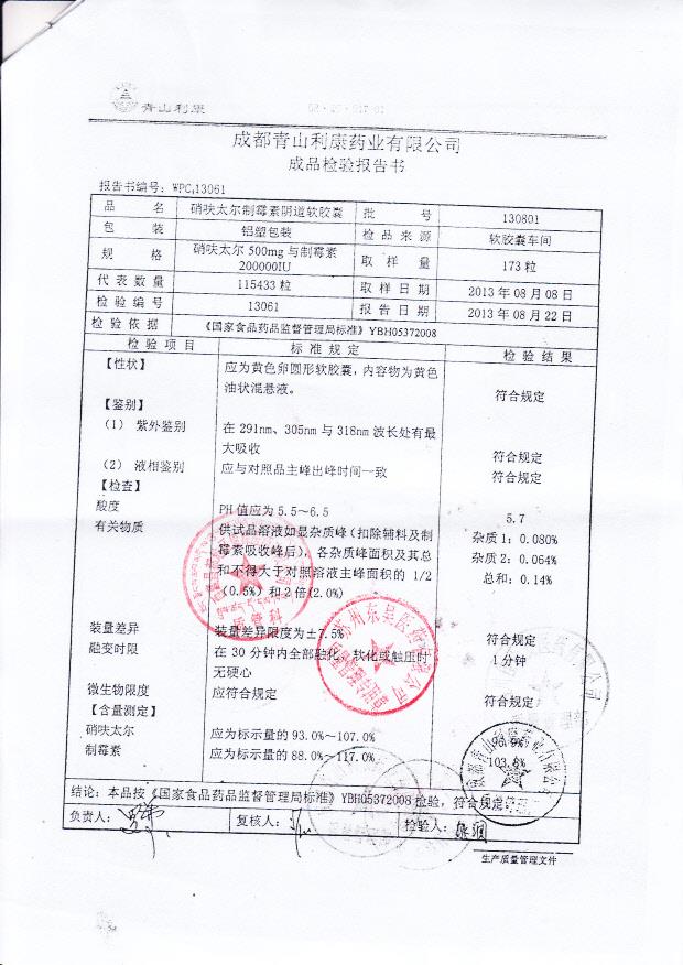 130801硝呋太尔制霉素阴道软胶囊1
