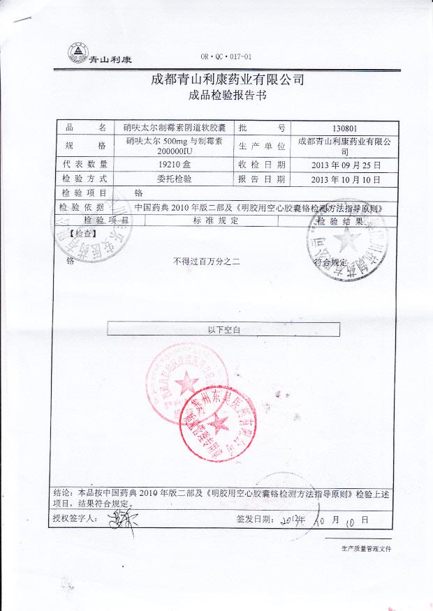 130801硝呋太尔制霉素阴道软胶囊2