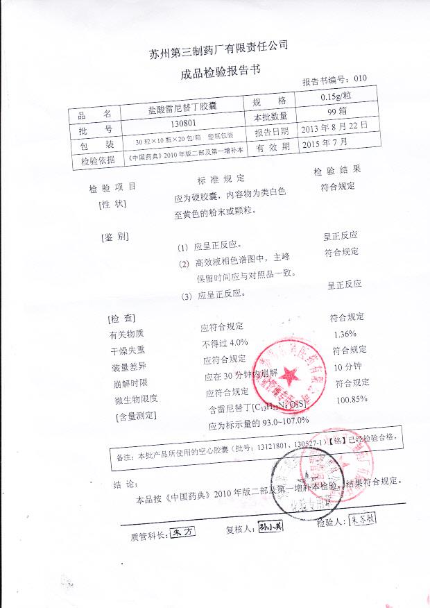 130801盐酸雷尼替丁胶囊