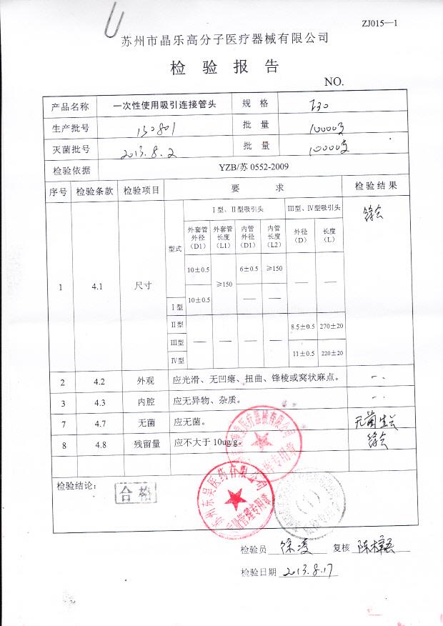130801一次性使用吸引连接管头