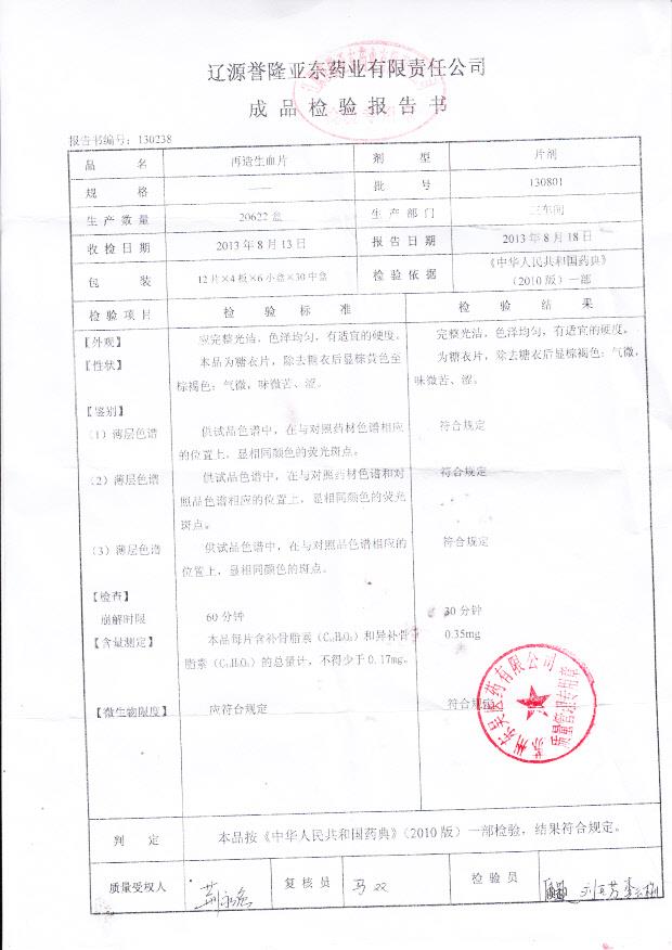 130801再造生血片