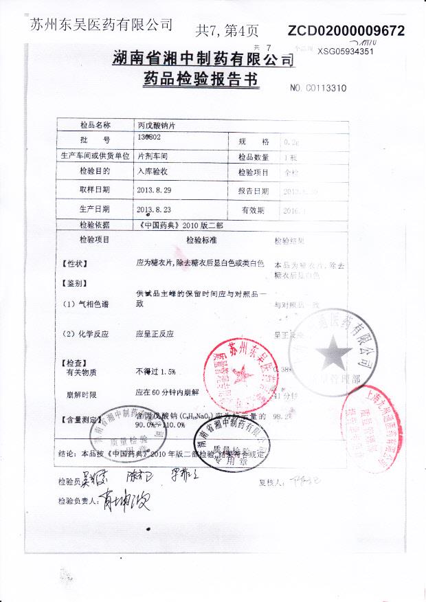 130802丙戊酸钠片