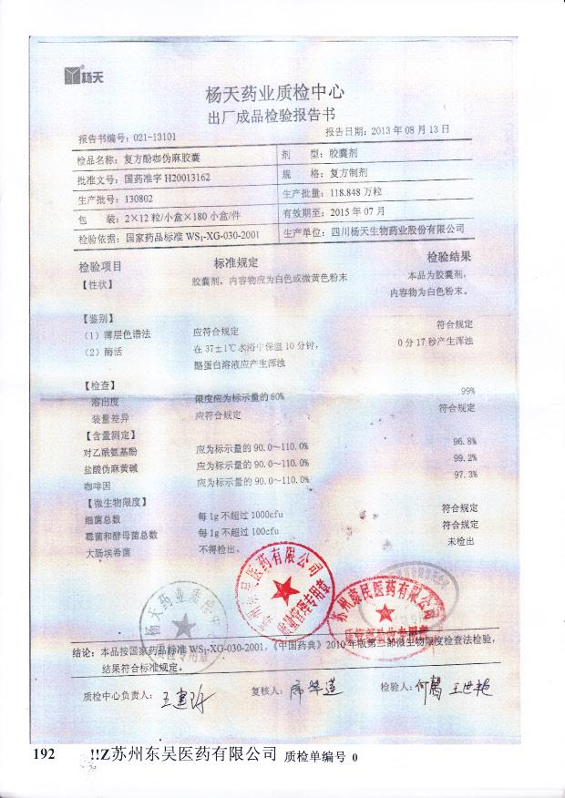 130802复方酚咖伪麻胶囊