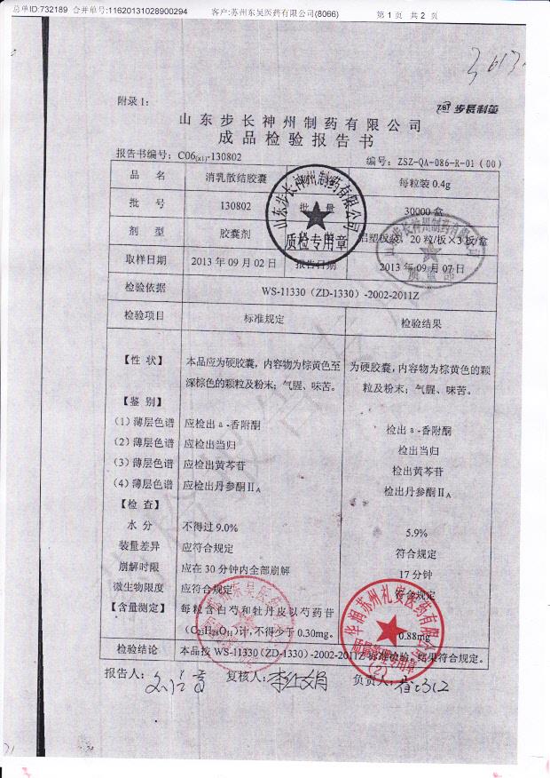 130802消乳散结胶囊_0001