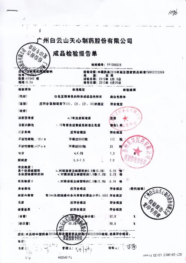 130802注射用头孢地嗪钠