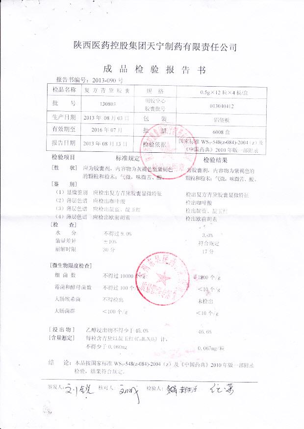 130803复方青黛胶囊