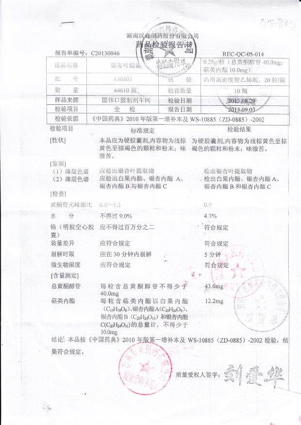 130803银杏叶胶囊