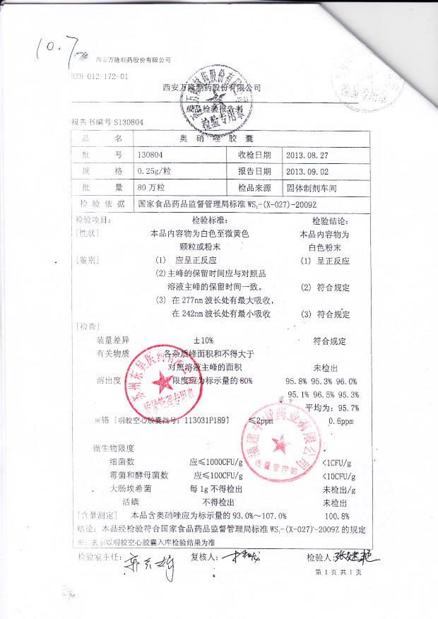 130804奥硝唑胶囊