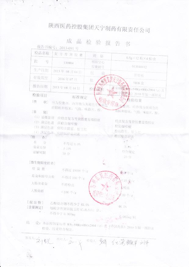 130804复方青黛胶囊