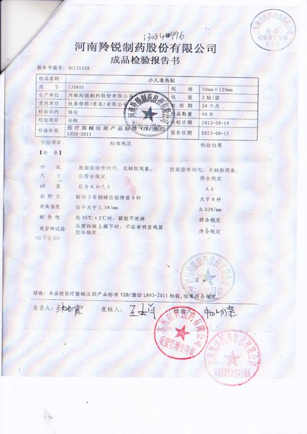 130805 小儿退热贴