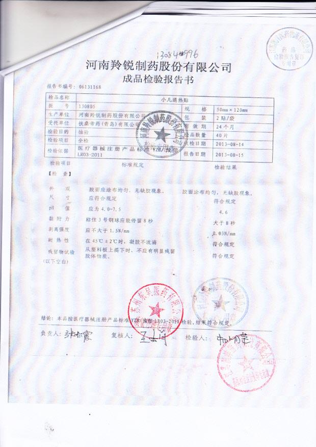 130805小儿退热贴