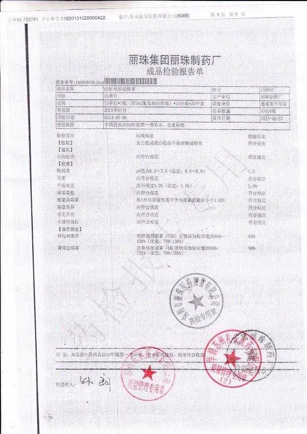 130805注射用尿促性素