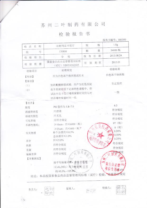 130806注射用左卡尼汀